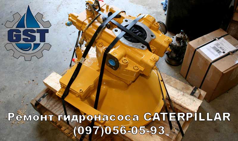 Ремонт гидронасосов и гидромоторов Caterpillar