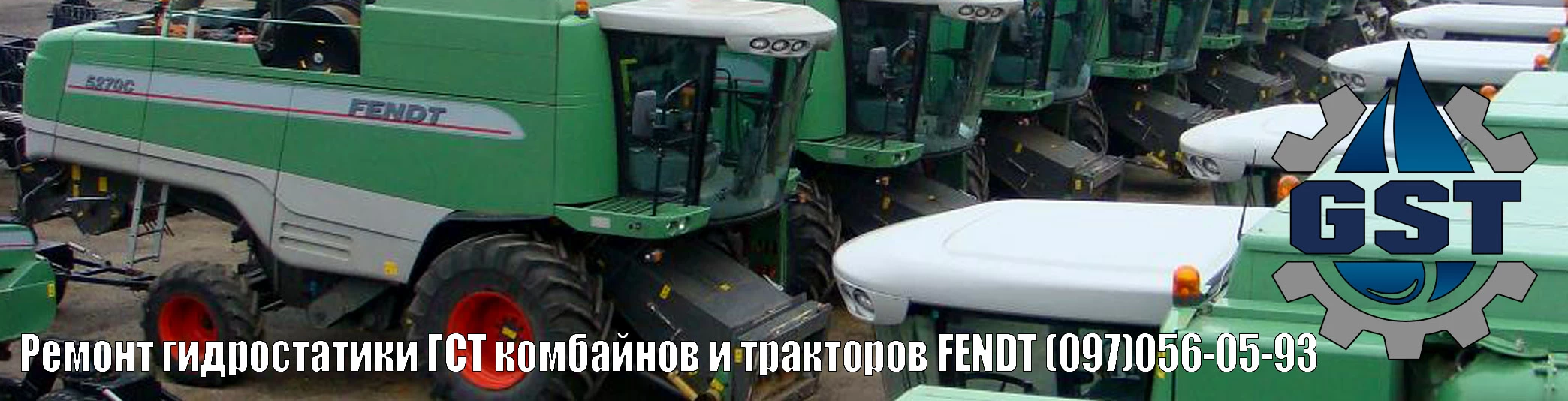 Ремонт гидростатики ГСТ комбайна Fendt (Фендт), Ремонт гидростатики ГСТ  трактора Fendt (Фендт)