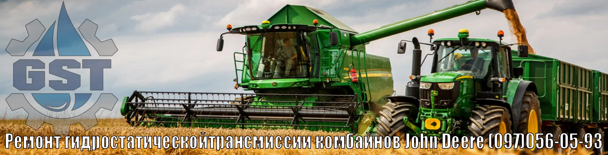 Ремонт систем гидростатического привода ГСТ зерноуборочных комбайнов John  Deere