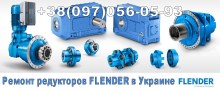 Flender_remont_reduktora
